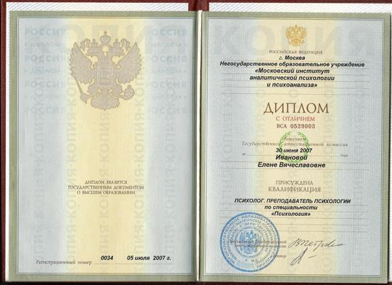 Московский институт Аналитической психологии и Психоанализа психолог-психоаналитик 2004-2007