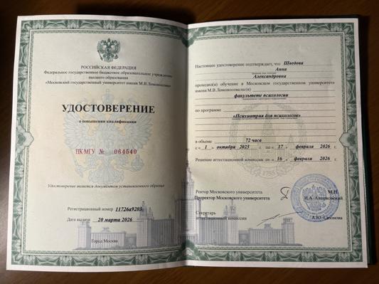 МГУ им. Ломоносова Психиатрия для психологов 2025-2026