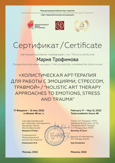 Международная школа Арт-терапии и Арт-терапевтическая ассоциация холистическая арт-терапия для работы с эмоциями, стрессом и травмой 2022