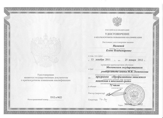 Московский государственный университет Профилактика зависимого поведения 2011-2012