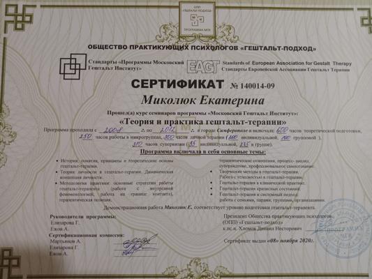 Московский гештальт институт Гештальт-терапевт 2008-2012