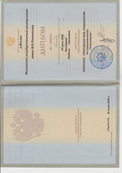 Московский государственный университет им. М.В. Ломоносова Психолог 2001-2006