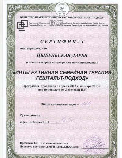 Московский гештальт институт семейный гештальт-терапевт 2012 - 2013
