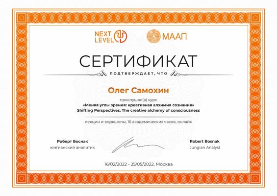Московская асоциация аналитических психологов  Креативная алхимия сознания (работа со сновидениями)  2022