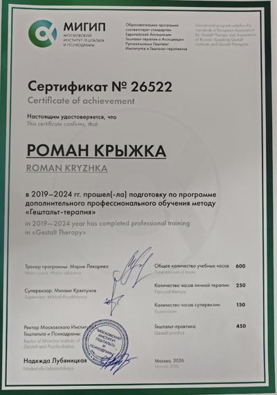 Московский институт гештальта и психодрамы Гештальт-терапевт 2019-2024