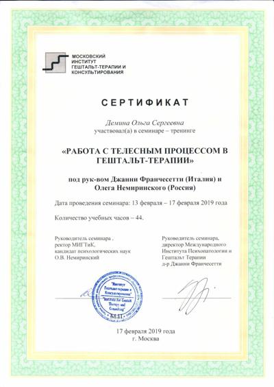 Московский институт гештальт-терапии и консультирования гештальт-терапевт 2019