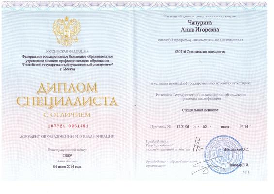 Российский государственный гуманитарный университет специальный психолог 2009-2014