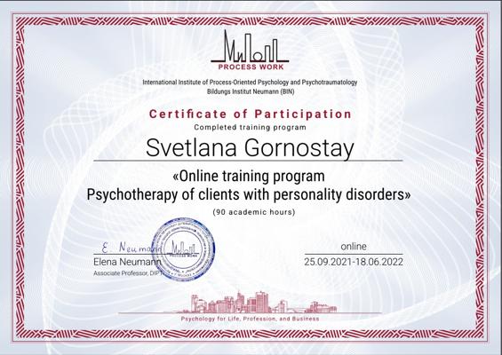 Международный институт процесс-ориентированной психологии и психотравматологии Психотерапия пациентов с расстройствами личности 2021-2022