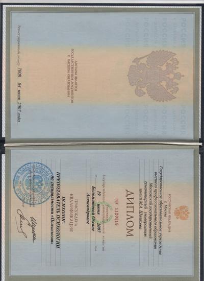 Московский Государственный Университет им.М.А. Шолохова Психолог 2002-2007