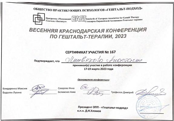 Московский Гештальт институт Конференция 2023-2023