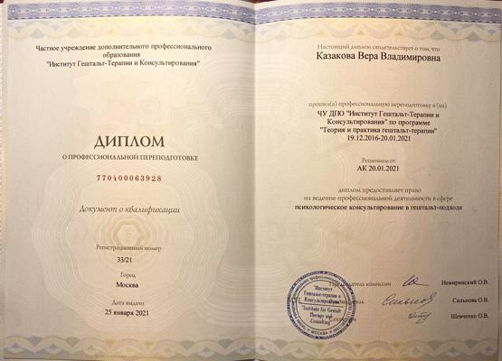 Московский Институт Гештальт-Терапии и Консультирования Психологическое консультирование в гештальт-подходе 2016-2019