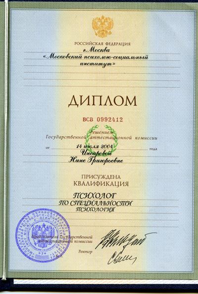 Московский психолого-социальный институт Психология 2000-2004
