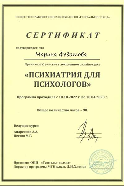 Московский Гештальт Институт  Психиатрия для психологов 2022-2023