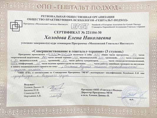 Московский Гештальт Институт  Супервизор и ведущая групп  2022-2026
