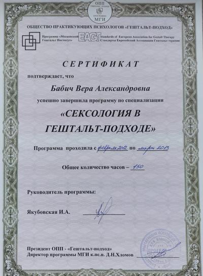 Московский гештальт институт Сексология в гештальт-подходе 2012-2013