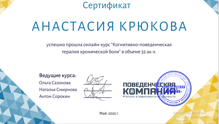 Поведенческая компания Когнитивно-поведенческая терапия хронической боли 2025