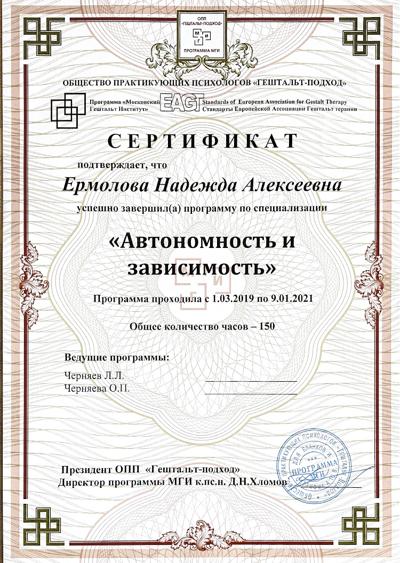 Московский Гештальт Институт. Автономность и зависимость 2019-2021