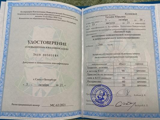 Ассоциация когнитивно-поведенческой псизотерапии «Базовый курс когнитивно-поведенческои психотерапии и психологического консультирования» 2020-2021