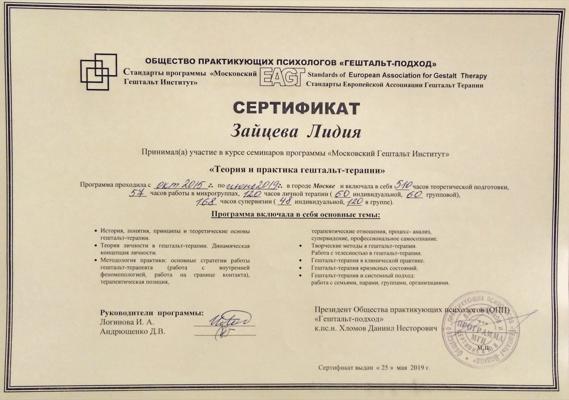 Московский Гештальт Институт Гештальт-терапевт 2015-2019