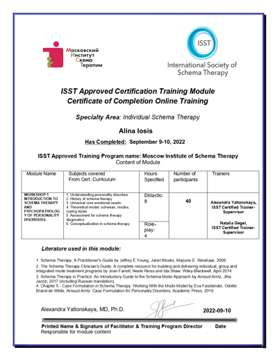 Московский институт схема-терапии схема-терапевт 2022-2023