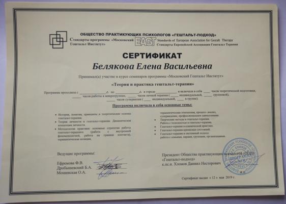 Московский Гештальт Институт Гештальт-терапевт 2015-2020
