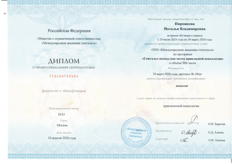 Международная академия гештальта Гештальт-подход как метод прикладной психологии 2024-2026