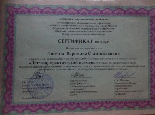 Московский городской педагогический университет Детский психолог 2007-2008