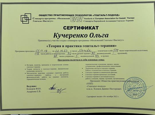 Московский Гештальт Институт  2 ступень базовой подготовки гештальт-терапии 2019-2023