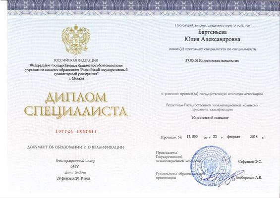 Российский Государственный Гуманитарный Университет Клиническая психология 2013-2018
