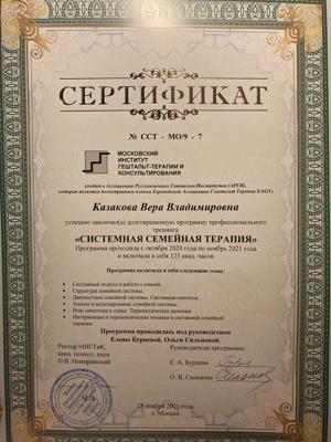 Московский Институт Гештальт-Терапии и Консультирования Системная семейная терапия 2020-2021