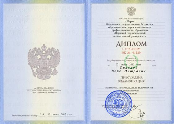 Пермский государственный педагогический университет психолог. преподаватель психологии 2009-2012