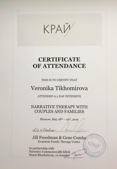 Jill Freedman & Gene Combs "Evanston Family Therapy Center" Нарративное содружество "Край" Narrative therapy with couples and families 2019