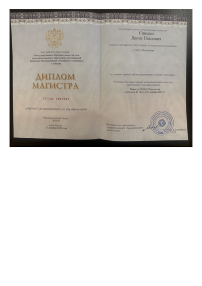 Московский финансово-промышленный университет "Синергия" Магистратура. Психология 2021-2024