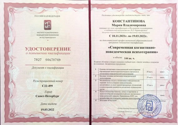 Институт психотерапии и медицинской психологии им Б.Д. Карвасарского Современная когнитивно-поведенческая психотерапия 2021-2022