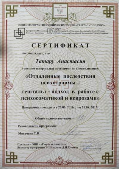 Московский Гештальт Институт Гештальт подход в работе с психосоматикой и неврозами. 2016-2017