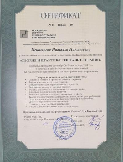 Московский институт гештальт-терапии и консультирования Гешталь-терапевт 2015-2018