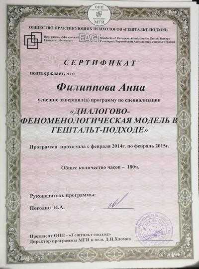Московский гештальт институт   2014-2015