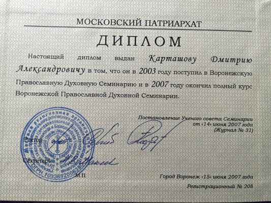 Воронежская православная духовная семинария Уставшик 2003-2007