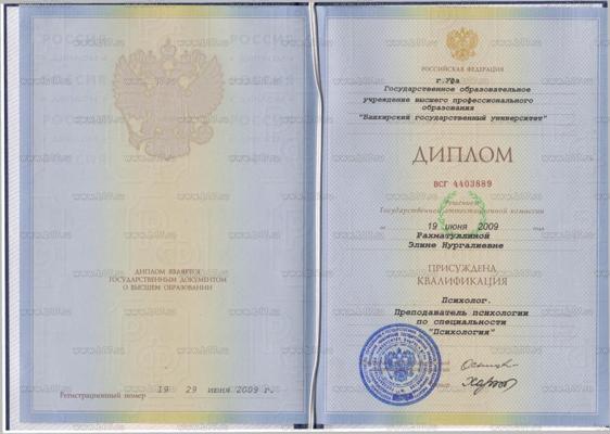 Башкирский государственный университет  Психолог 2004-2009