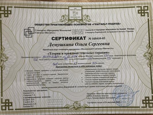 Московский Гештальт Институт Гештальт-терапевта 2012-2020