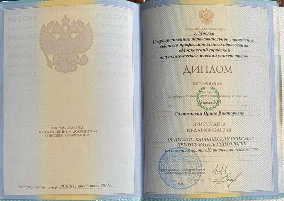 Московский городской психолого-педагогический университет Психолог, клинический психолог, преподаватель психологии 2006-2011