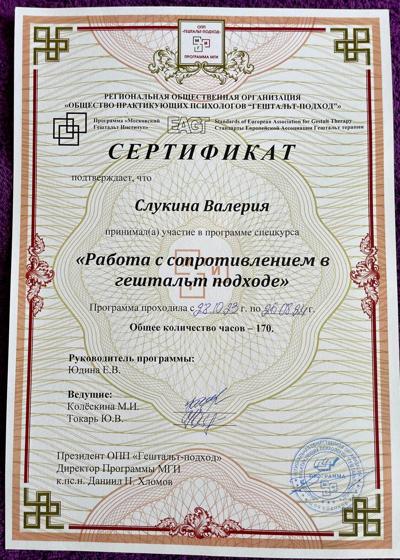Московский Гештальт Институт Работа с сопротивлением в гештальт-подходе 2023-2024
