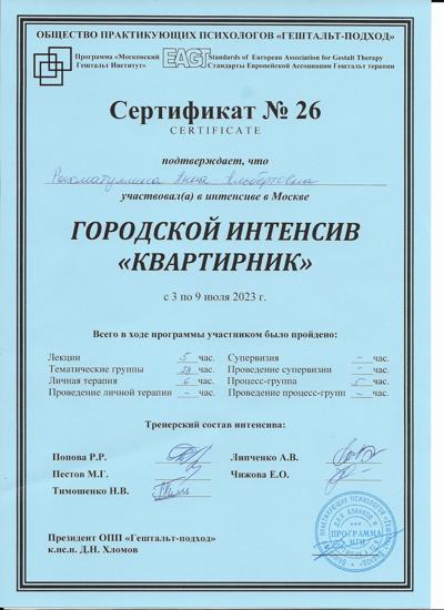 Общество практикующих психологов "Гештальт-подход" Участие в интенсиве в Москве 2023