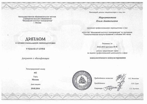 Московский институт психоанализа Психологическое консультирование 2015-2016
