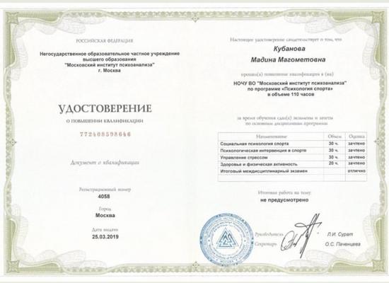Московский институт психоанализа Спортивный психолог 2019
