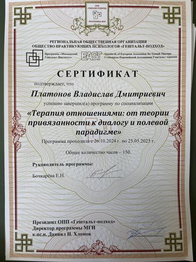 Московский Гештальт Институт Терапия отношениями, Теория привязанности 2024-2025