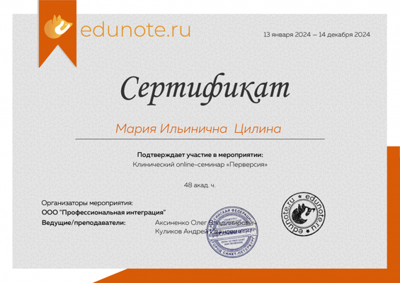 ООО "Проффесиональная интеграция" Клинический online-семинар "Перверсия" 2024