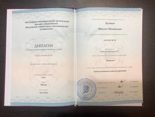 Московский гуманитарно-экономический университет "Психолог" 2023
