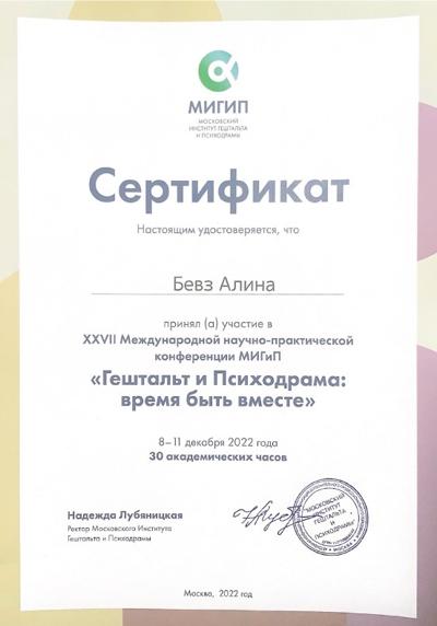 Московский институт гештальта и психодрамы Конференция по гештальт-терапии 2022
