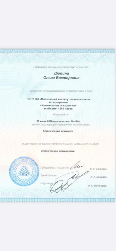Московский институт психоанализа Клиническая психология  2025-2026